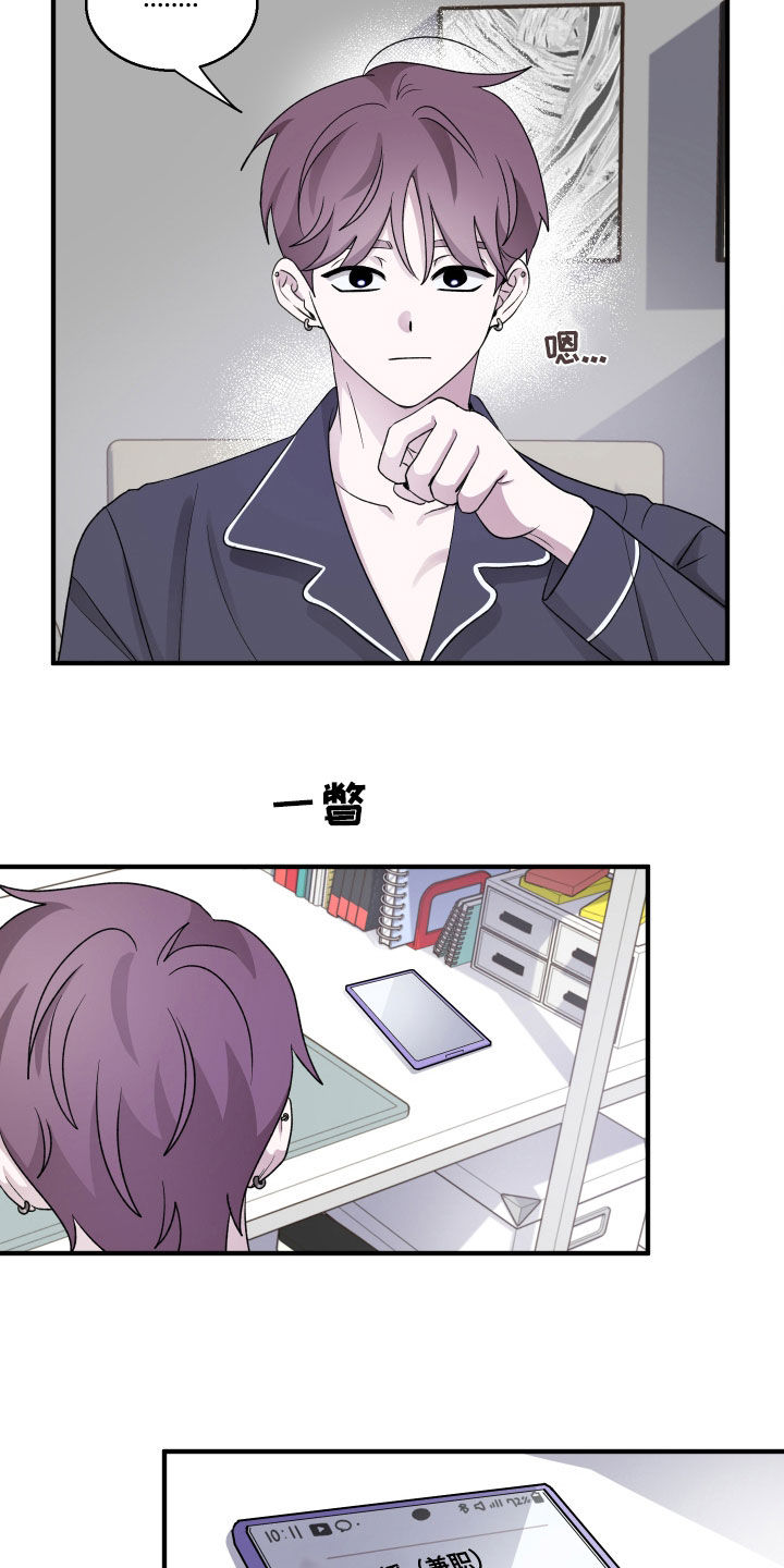 同类交往漫画,第47话3图