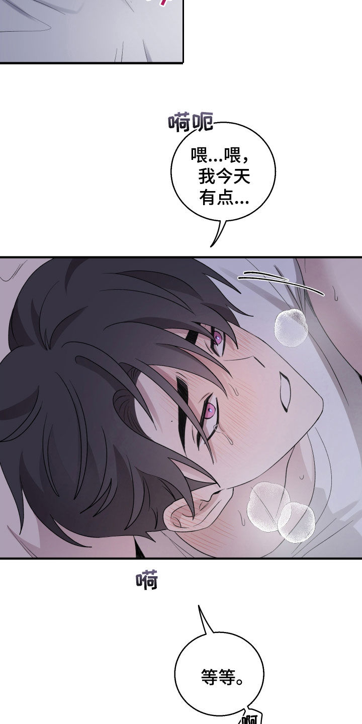 同类交往漫画,第47话5图