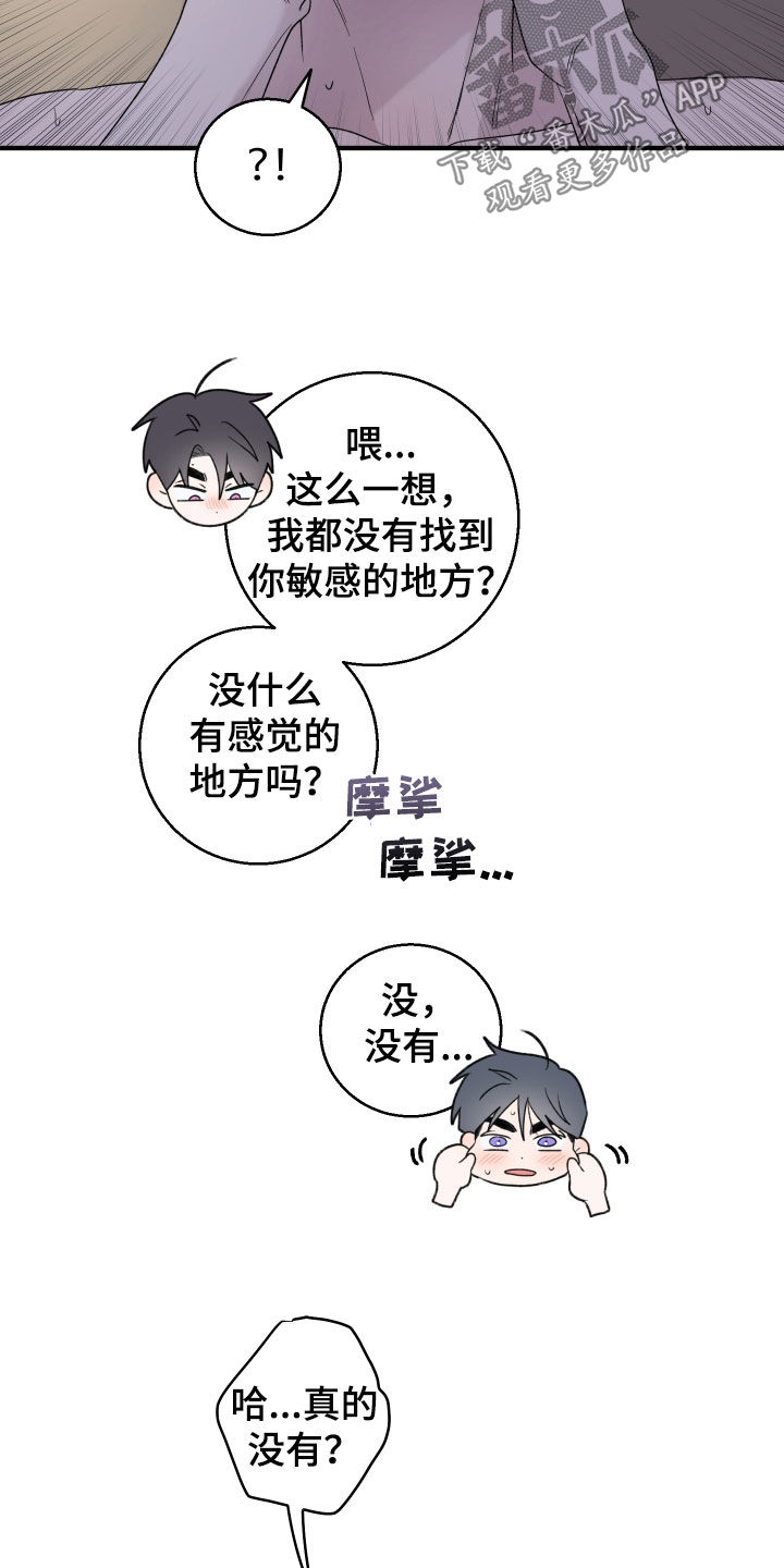 同类交往漫画,第48话3图