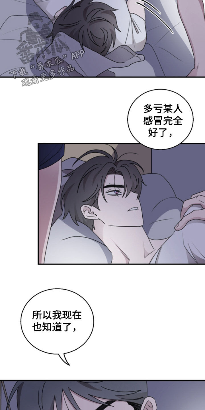 同类交往漫画,第46话3图