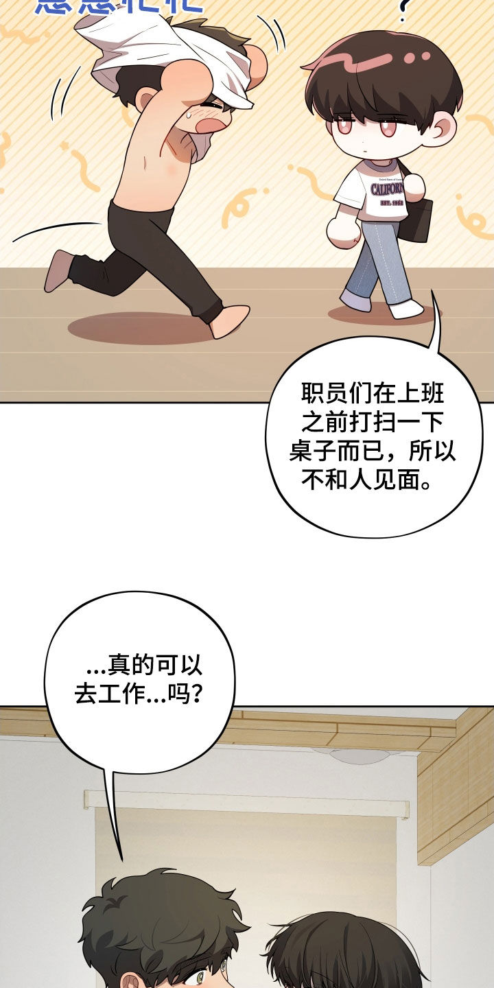 初恋那件小事全集免费观看漫画,第55话3图