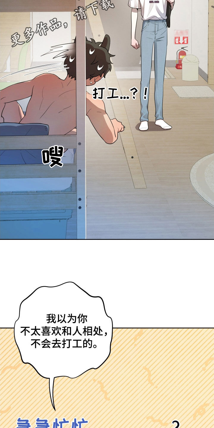 初恋那件小事全集免费观看漫画,第55话2图