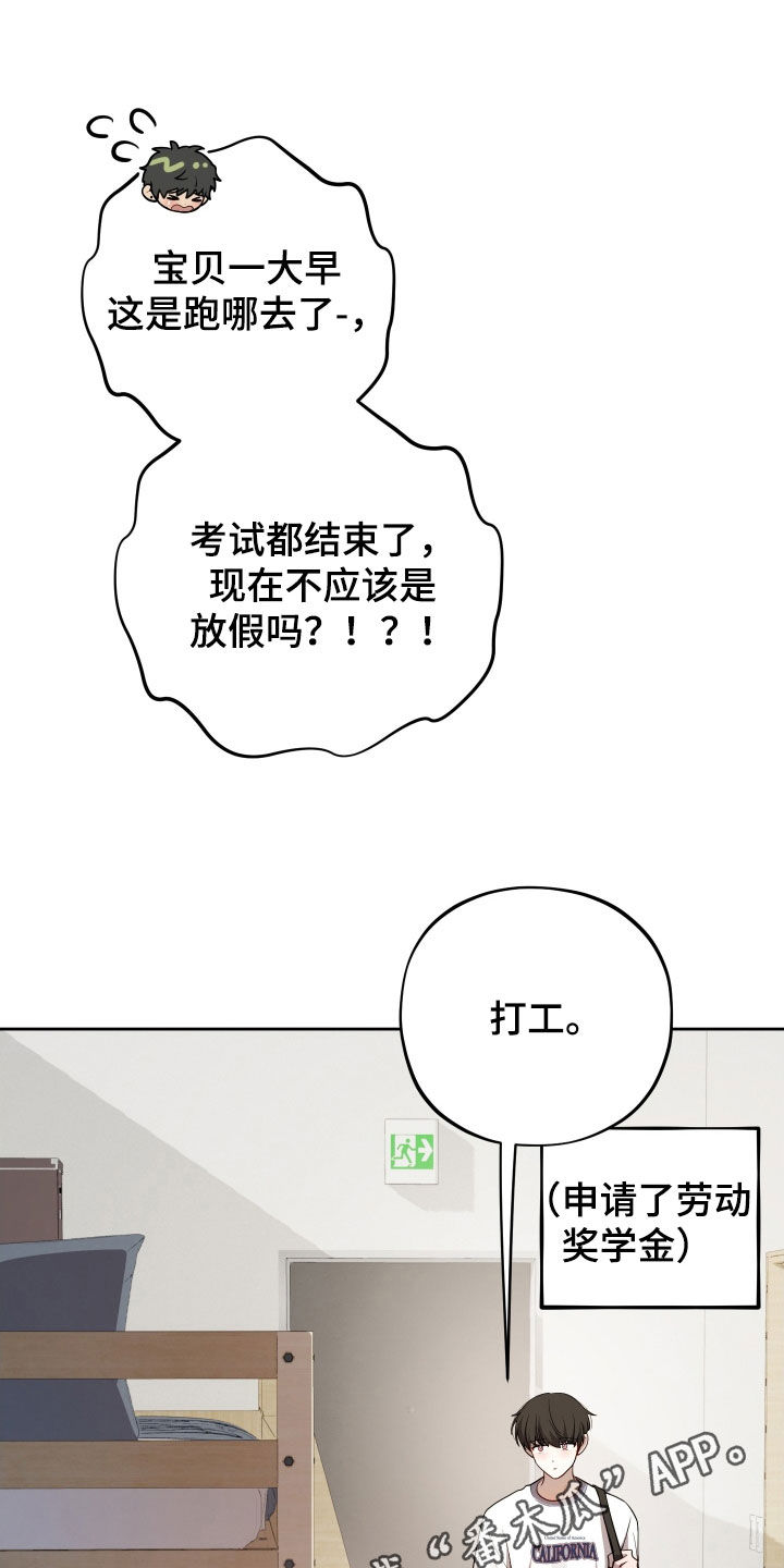 初恋那件小事全集免费观看漫画,第55话1图