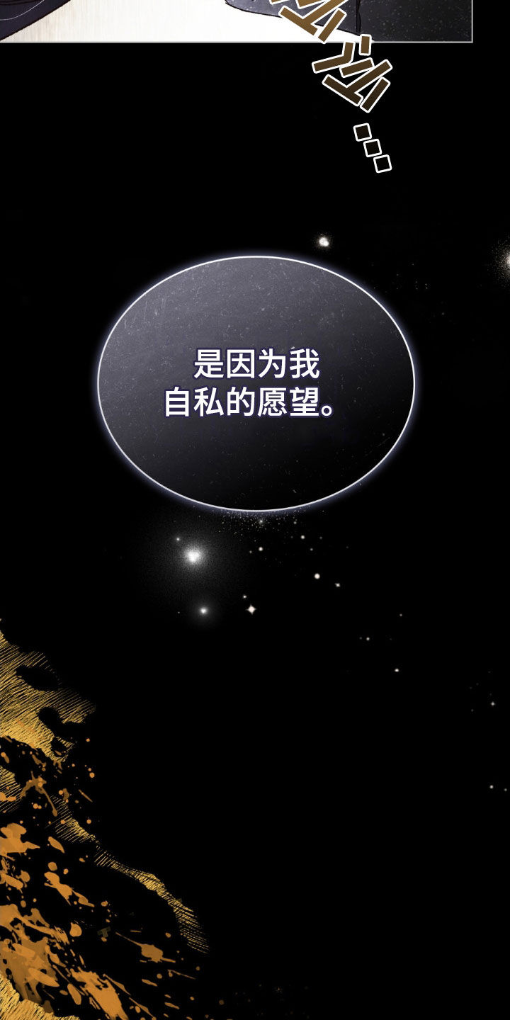 琥珀魅影漫画,第115话4图