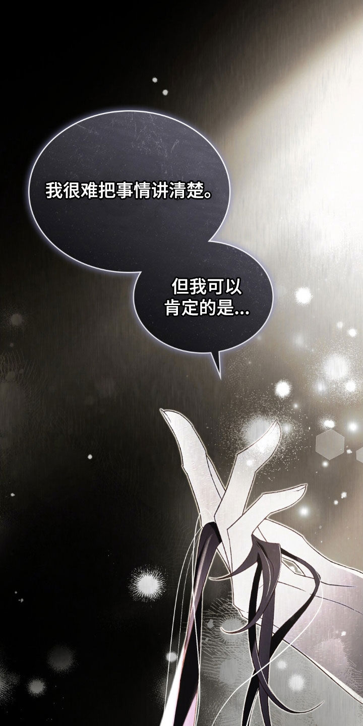 琥珀魅影漫画,第115话2图