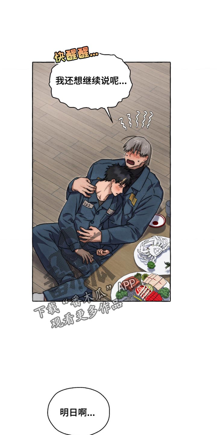 囚狱宠儿漫画免费阅读下拉式全集免费无删减漫画,第88话1图