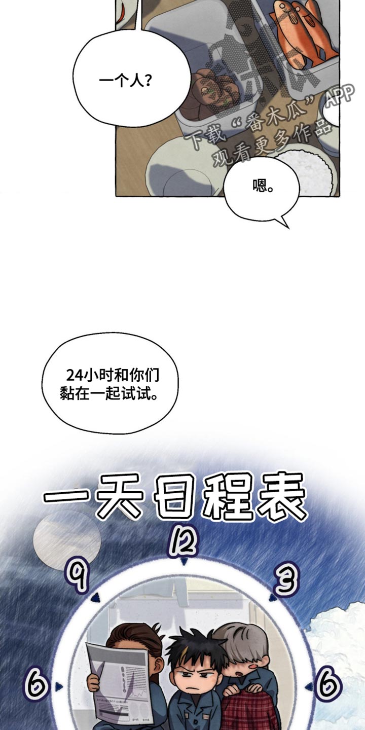 囚狱宠儿漫画免费阅读下拉式全集免费无删减漫画,第90话2图