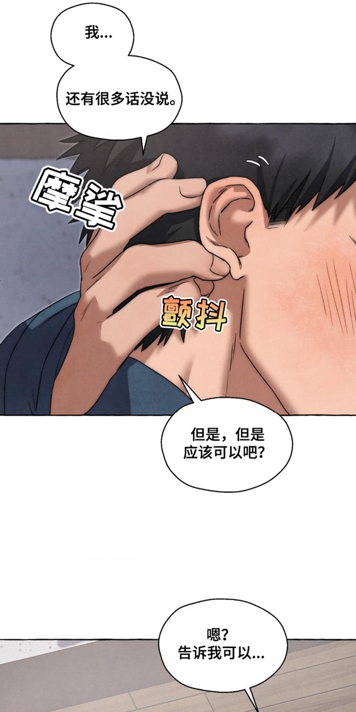 囚狱宠儿漫画免费阅读下拉式全集免费无删减漫画,第88话4图