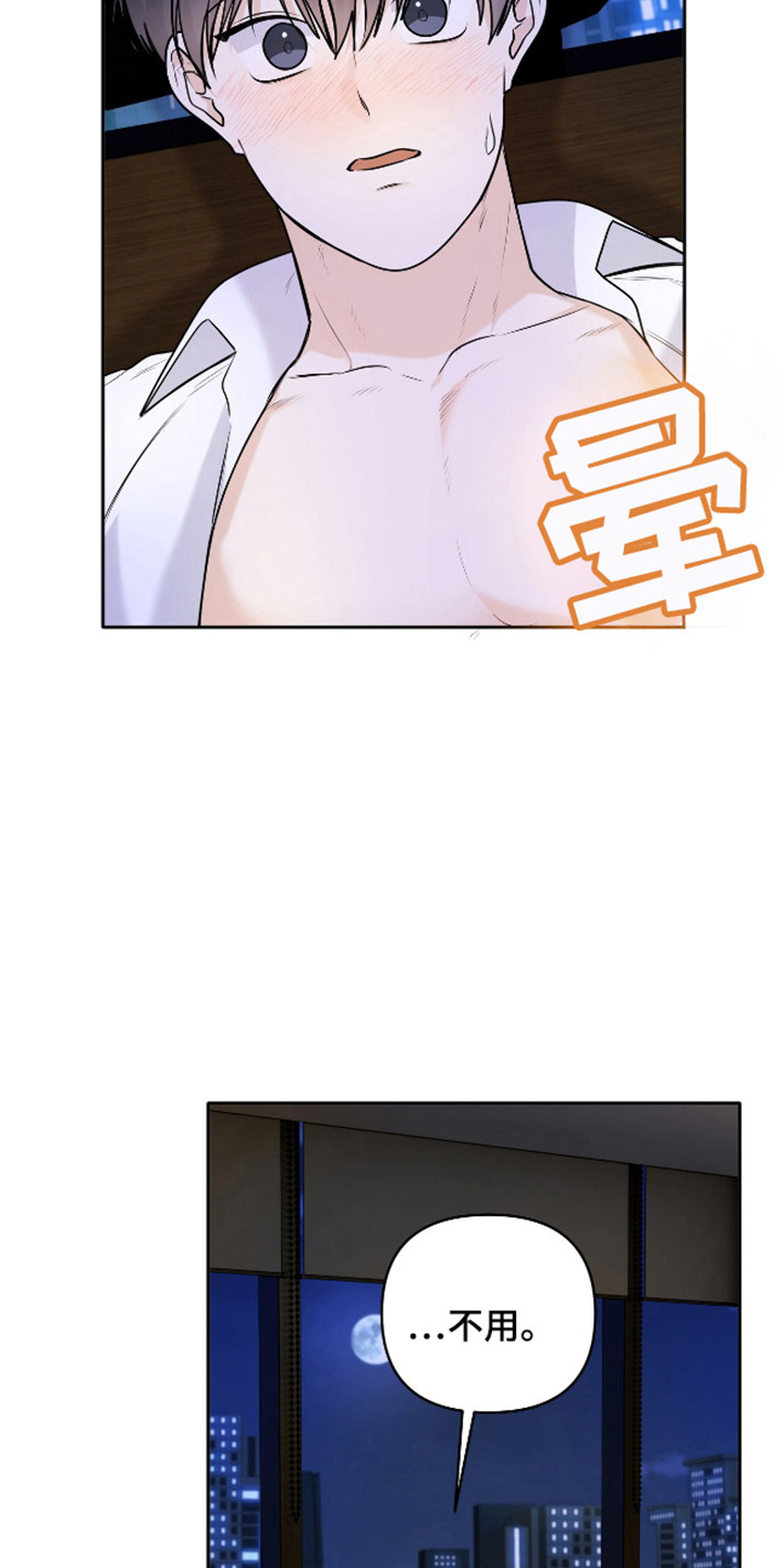 夏日的最后一天游戏漫画,第55话3图
