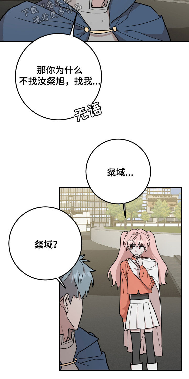 《被不良少年盯上》漫画,第30话3图