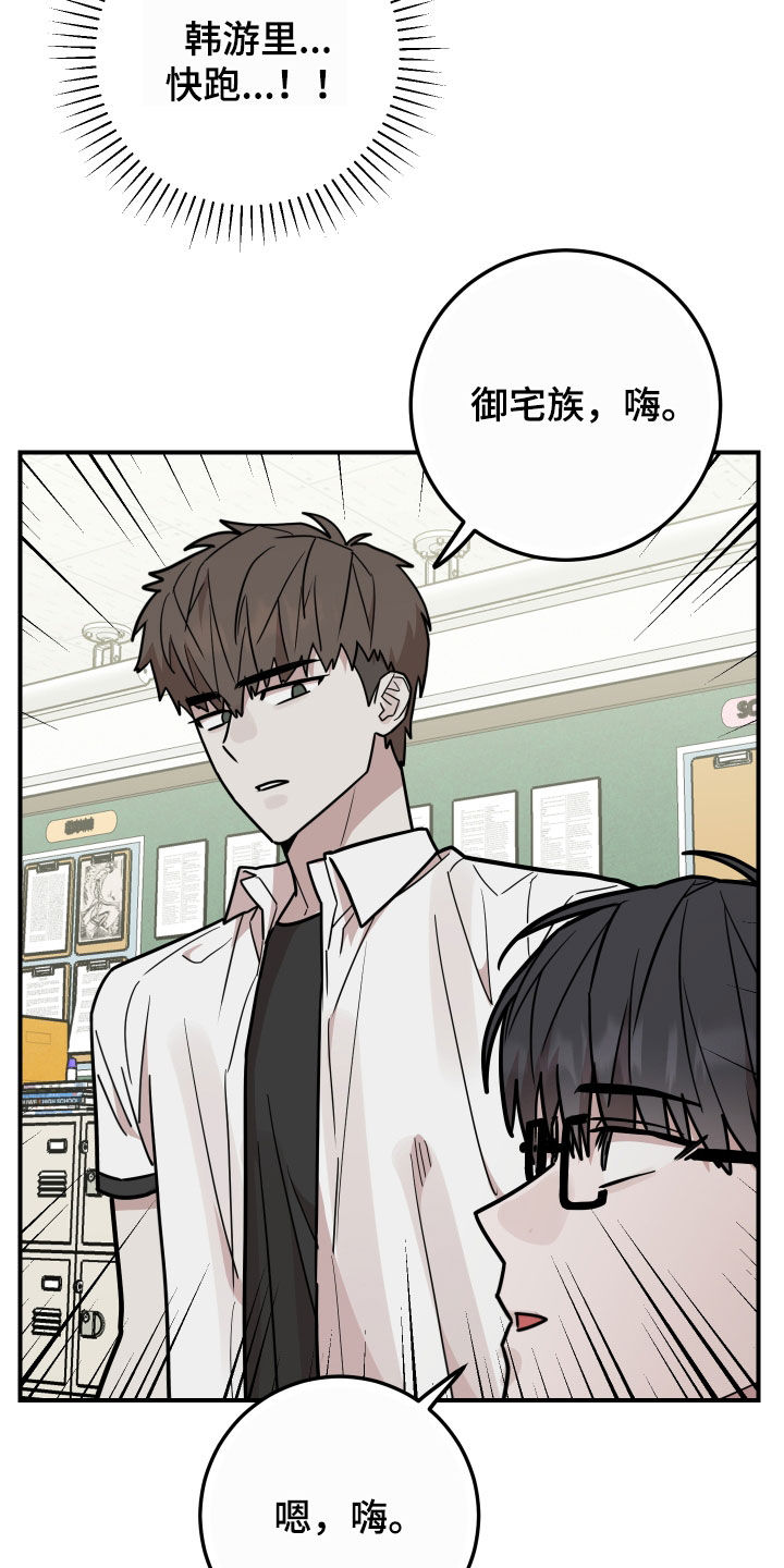被不良缠上漫画免费阅读下拉式免费漫画漫画,第31话5图