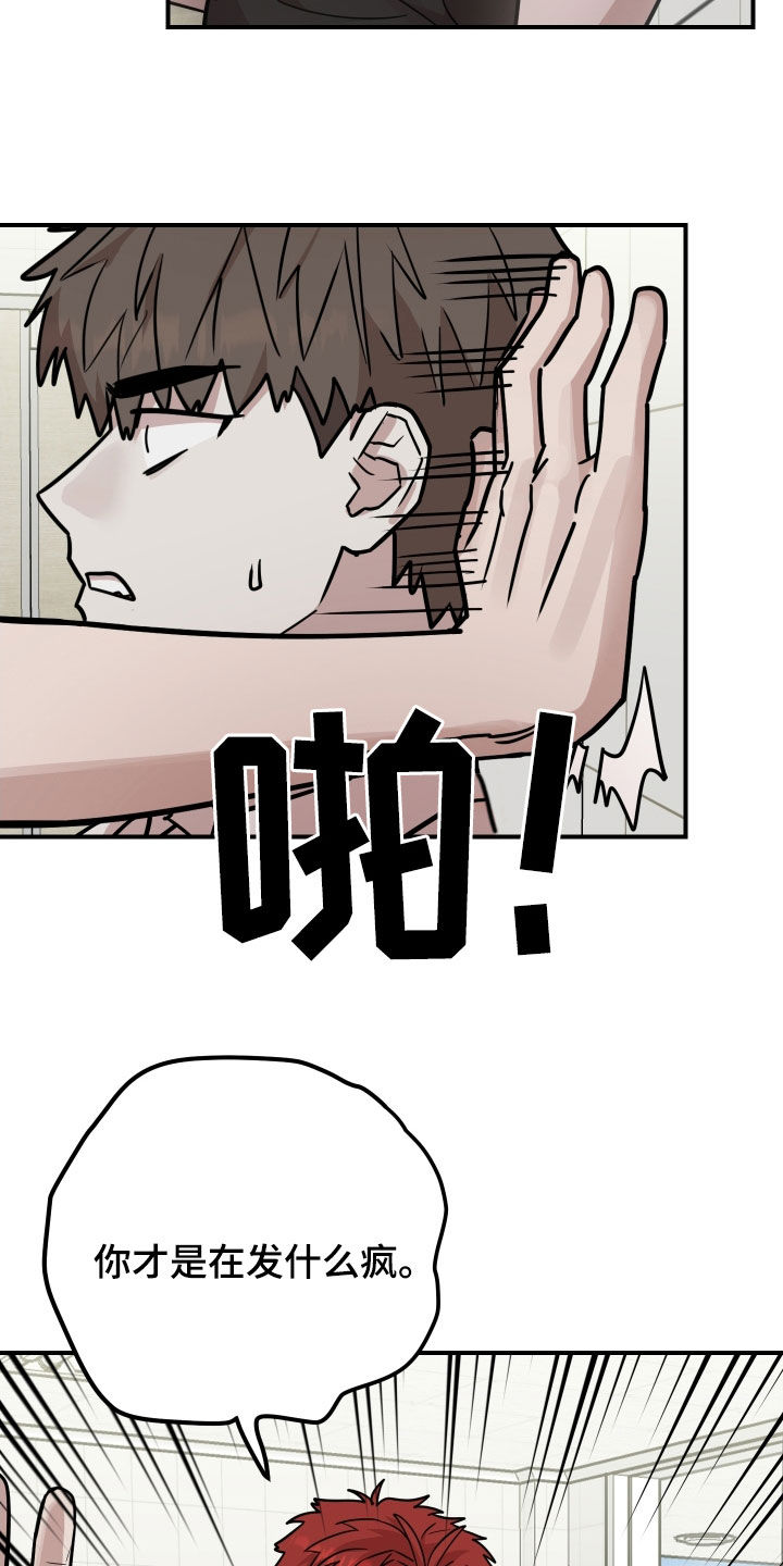 被不锈钢划伤用打破伤风针吗漫画,第32话2图
