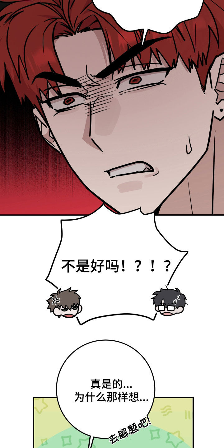 被不良少年盯上了动漫漫画,第29话2图