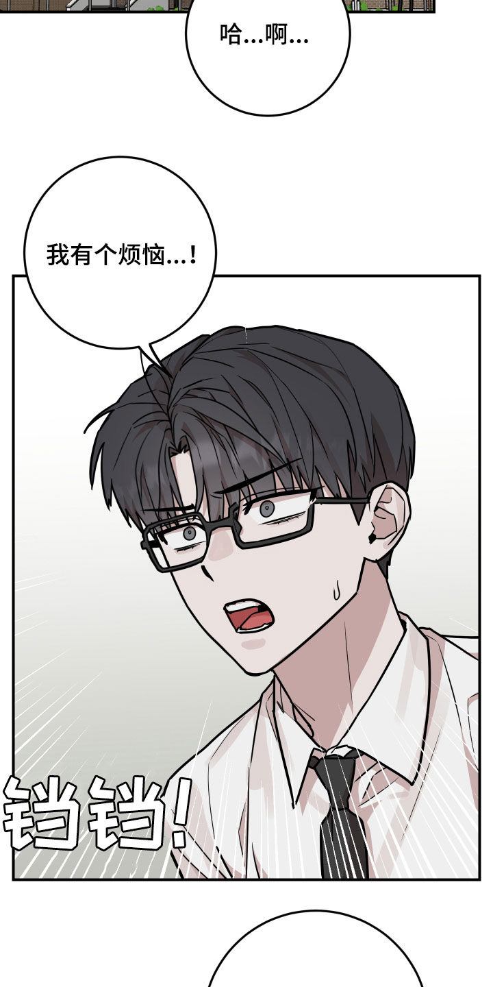 被不良少年盯上了动漫漫画,第29话5图