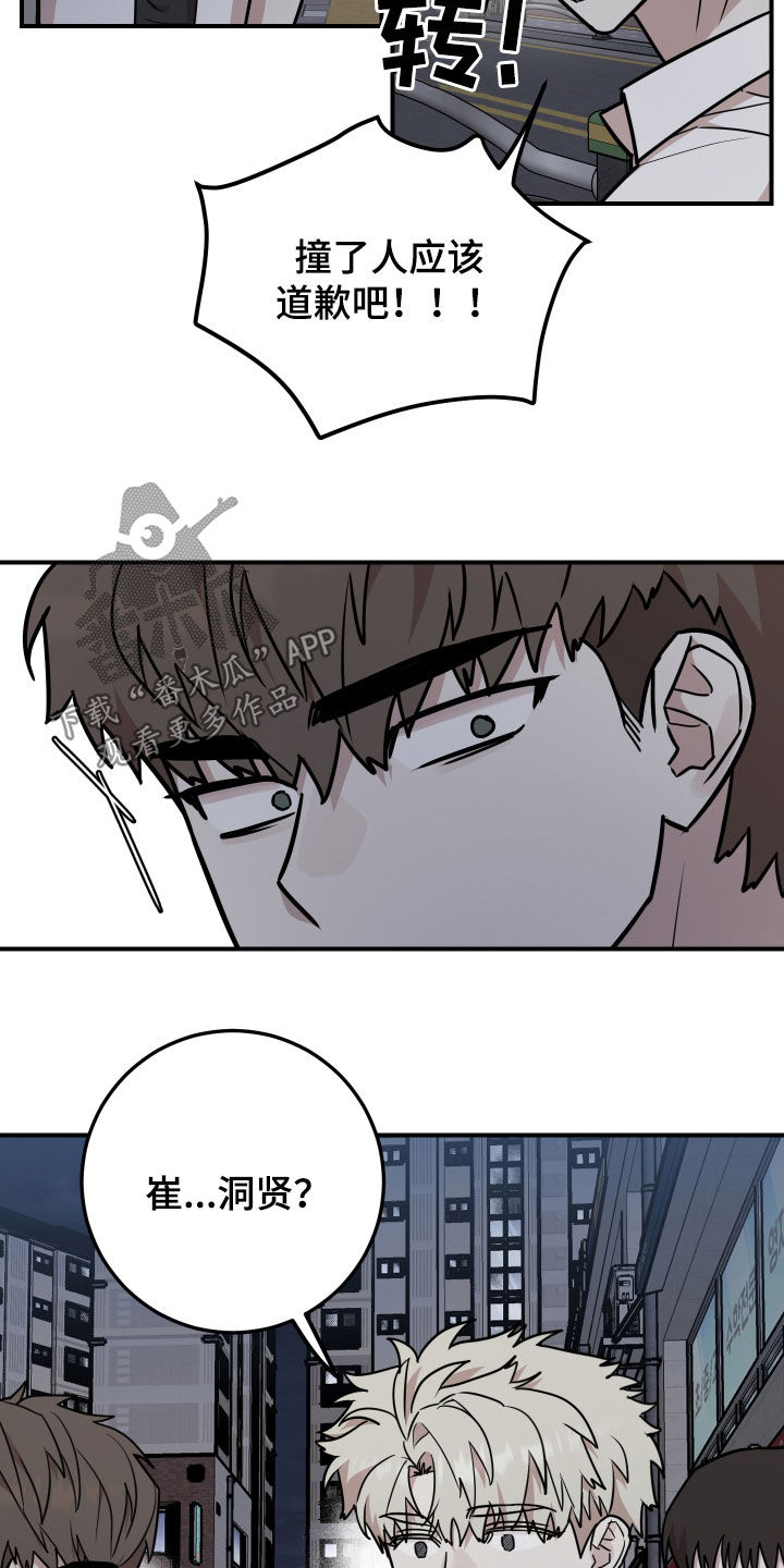 被不良少年盯上了池贤浩吃醋漫画,第27话4图