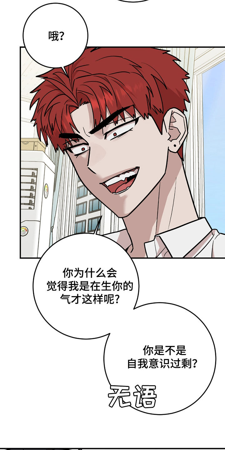 被不良少年盯上了动漫漫画,第36话4图