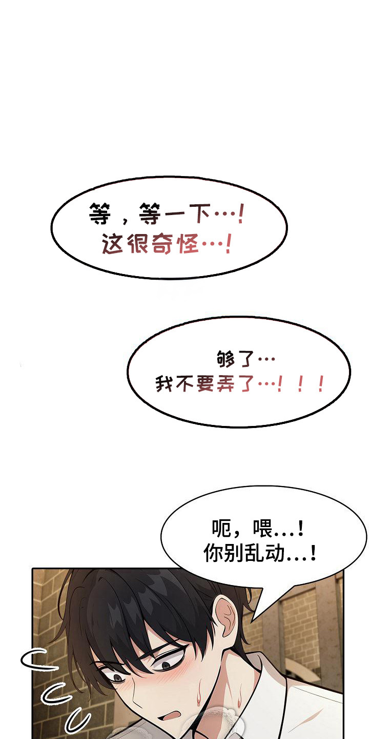 半龙骑士团长漫画剧情漫画,第37话5图