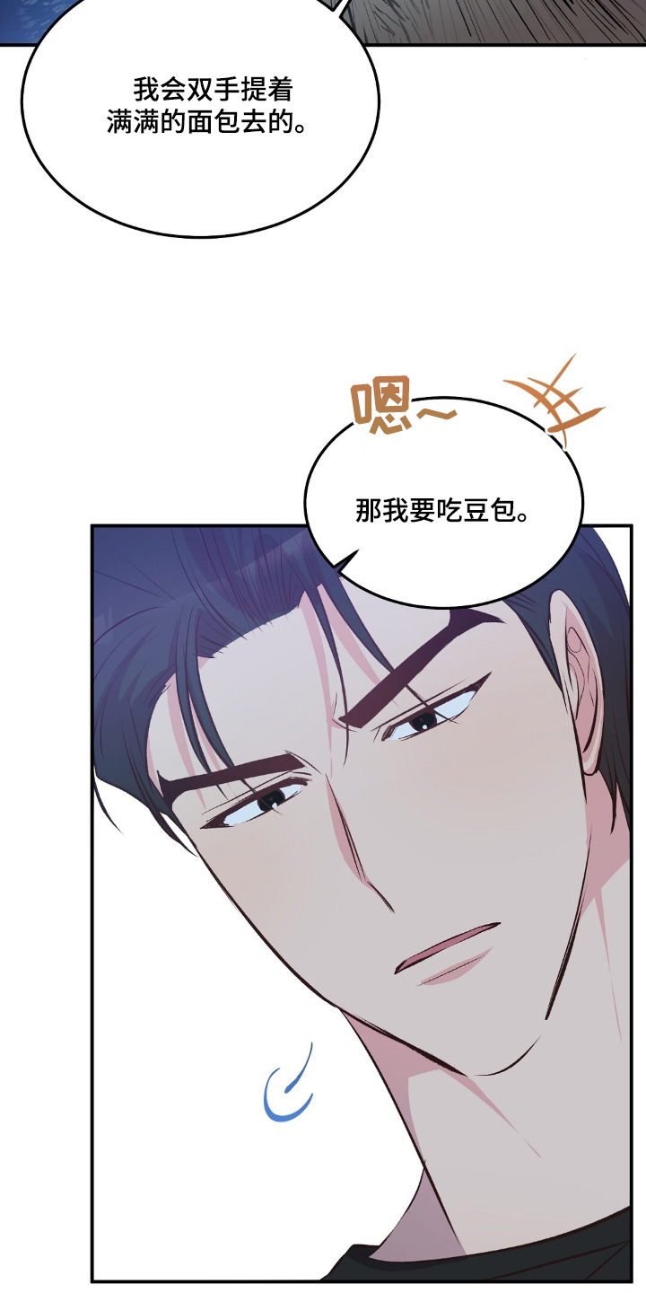 浪漫求生漫画,第71话5图