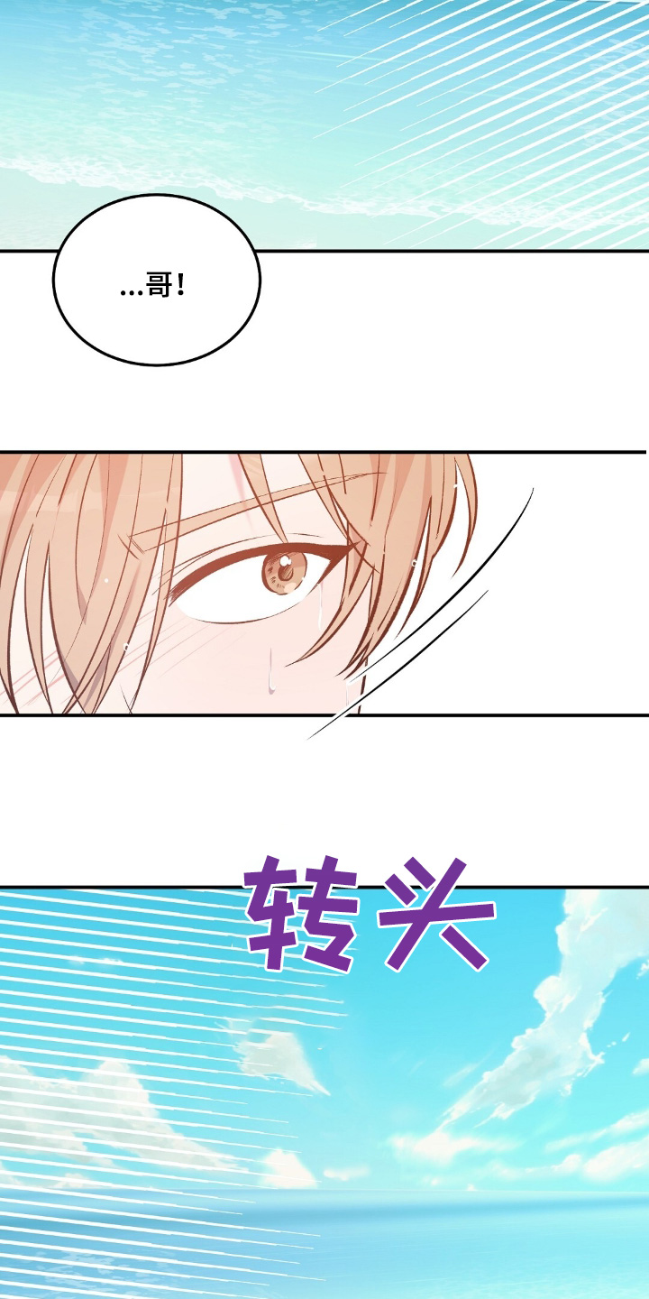 孤岛浪人漫画,第72话5图