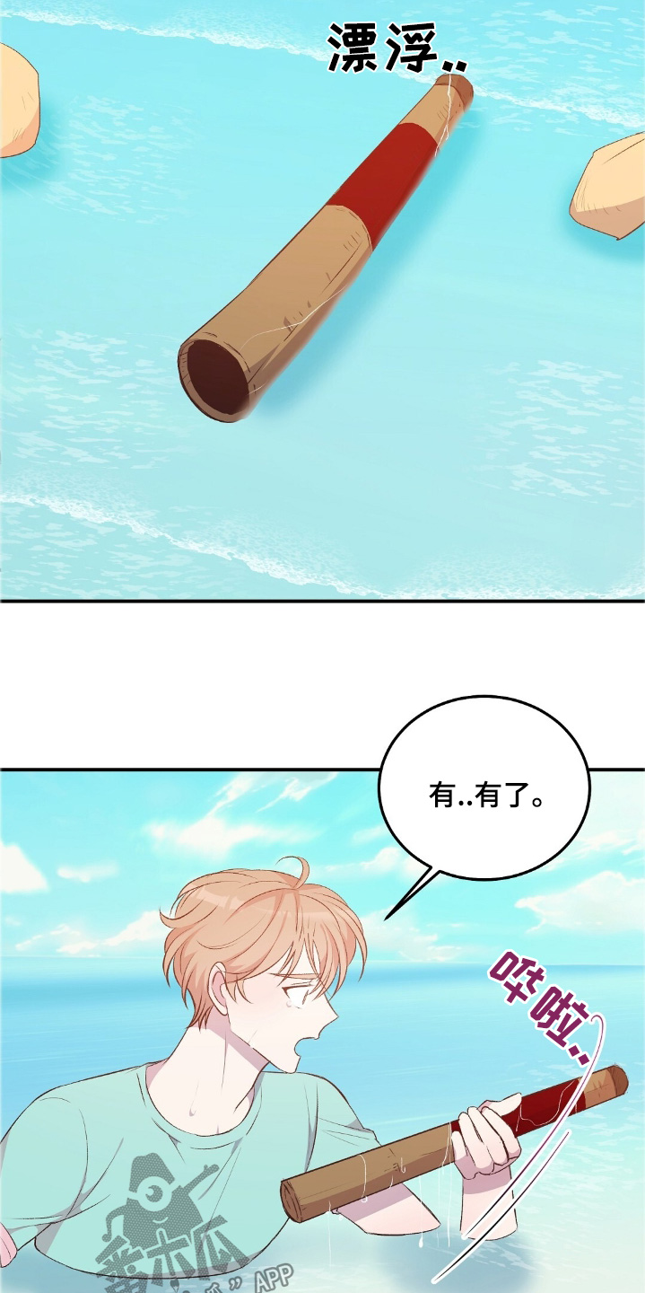 孤岛浪人漫画,第73话3图
