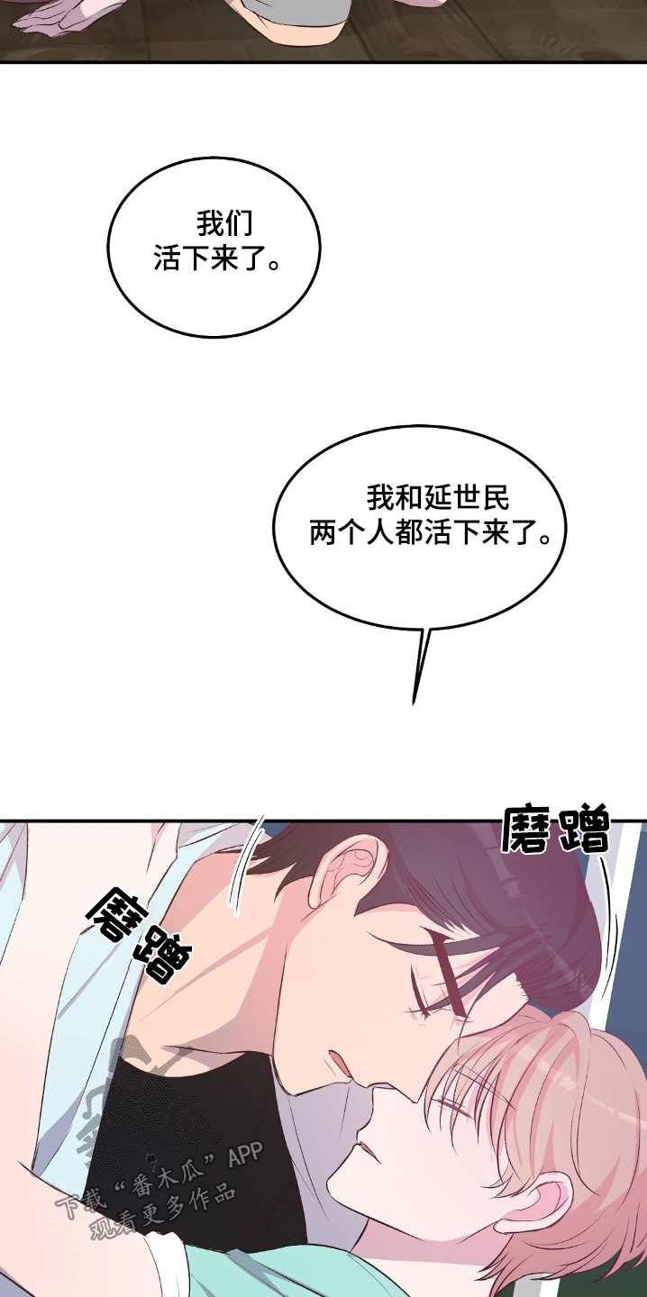 孤岛冒险求生漫画,第74话3图