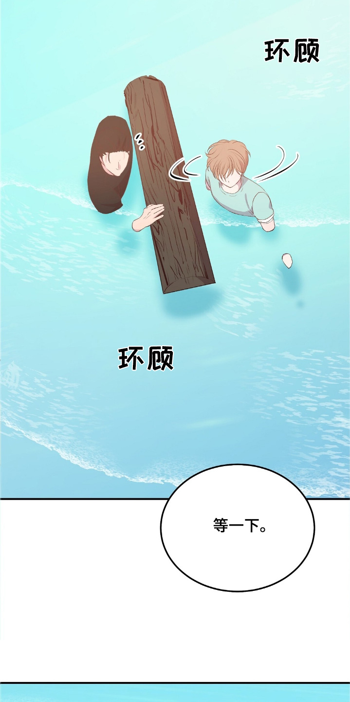 孤岛浪人漫画,第73话2图