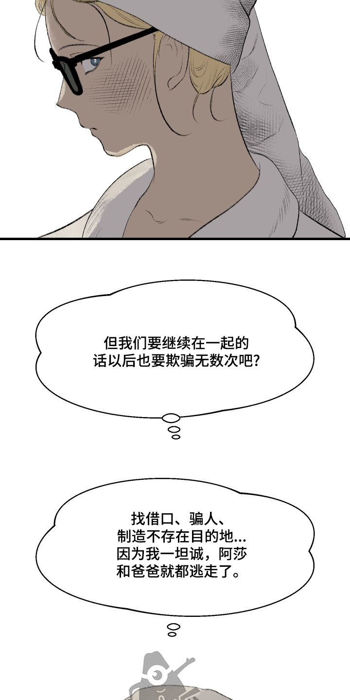 融化你的灵魂漫画,第86话3图
