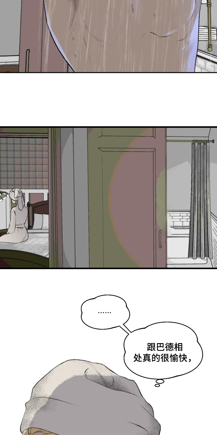 融化你的灵魂漫画,第86话2图