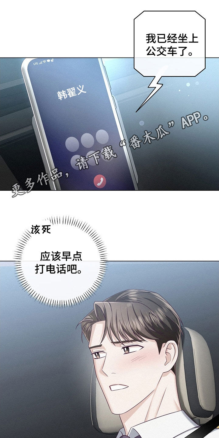 留住我吧间奏solo谱教学漫画,第64话1图
