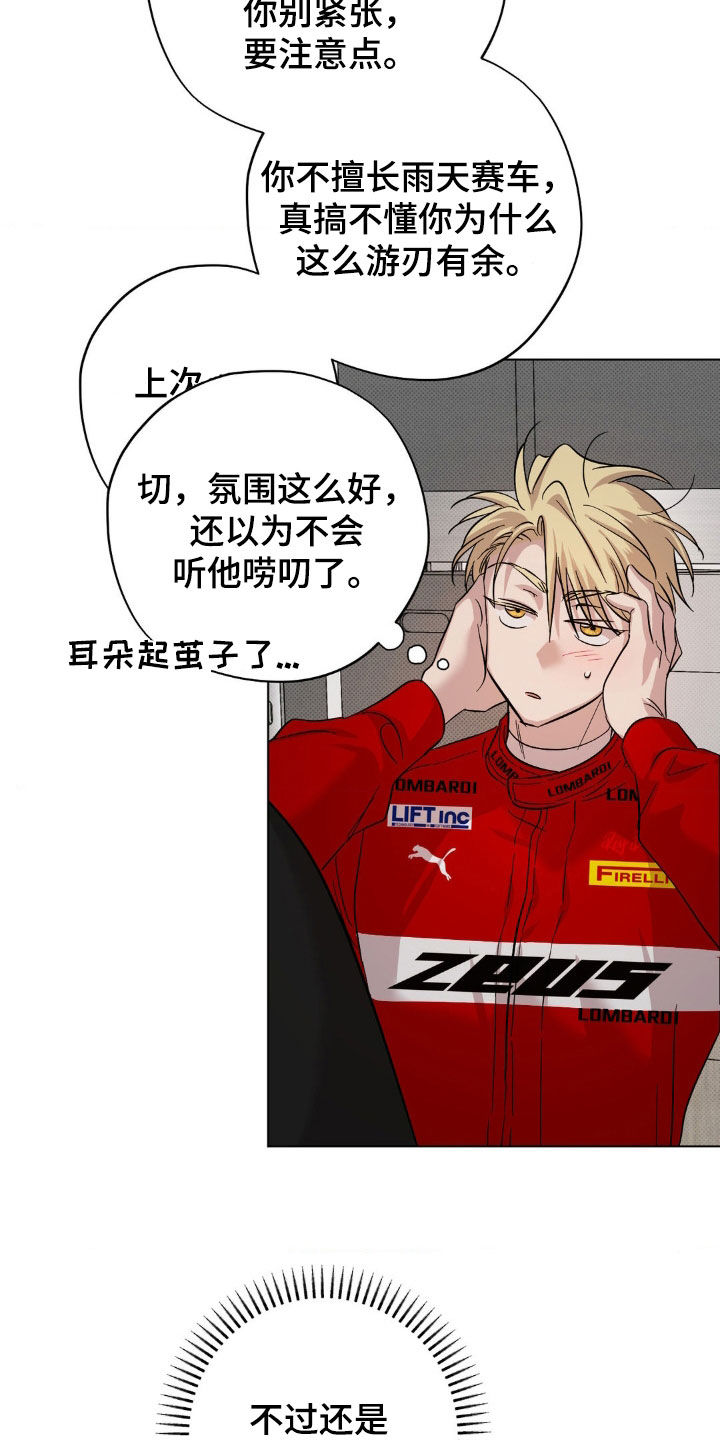赛道贵公子漫画在线观看漫画,第42话2图