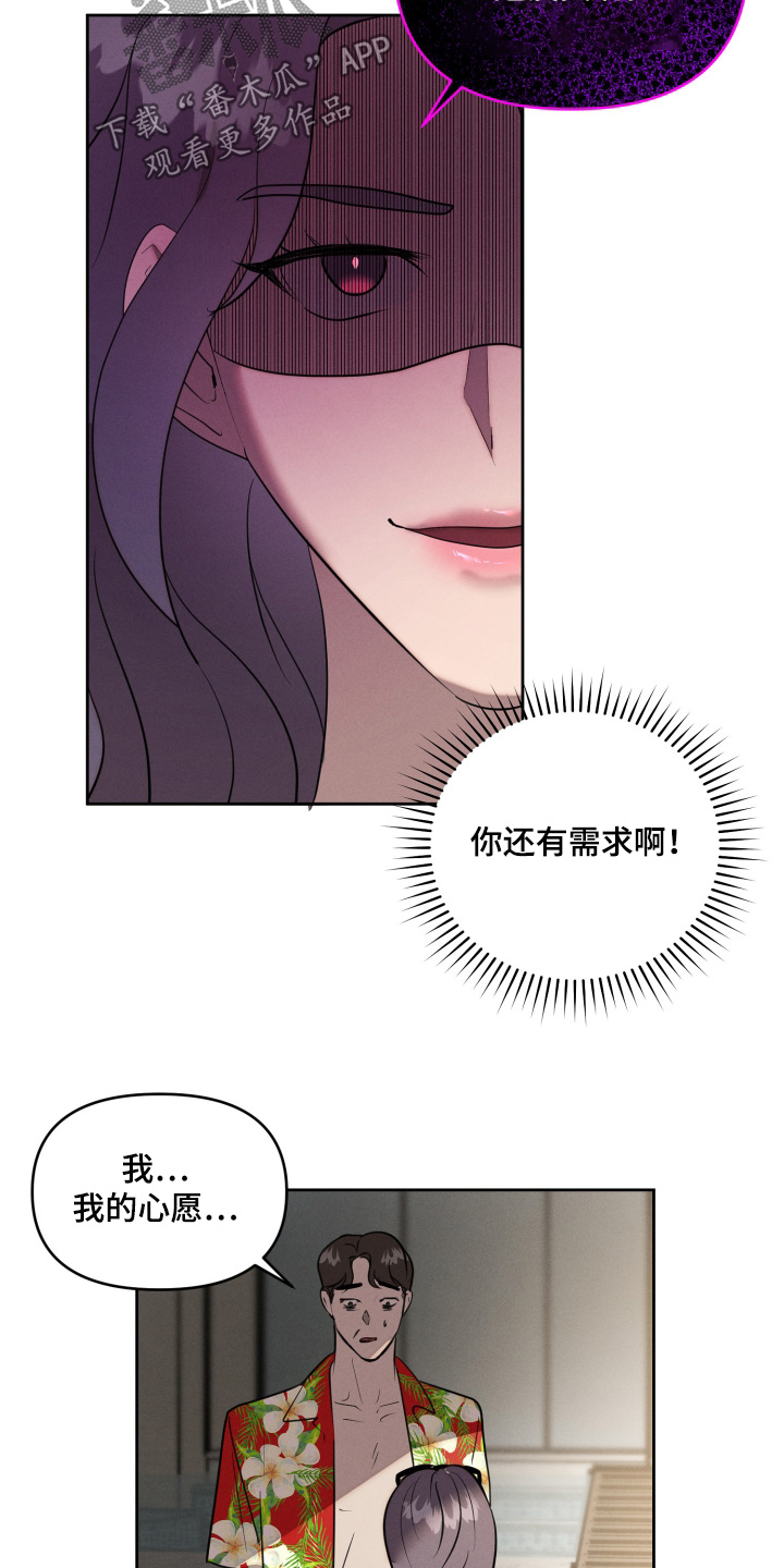 梦魔契约是韩漫吗漫画,第59话2图