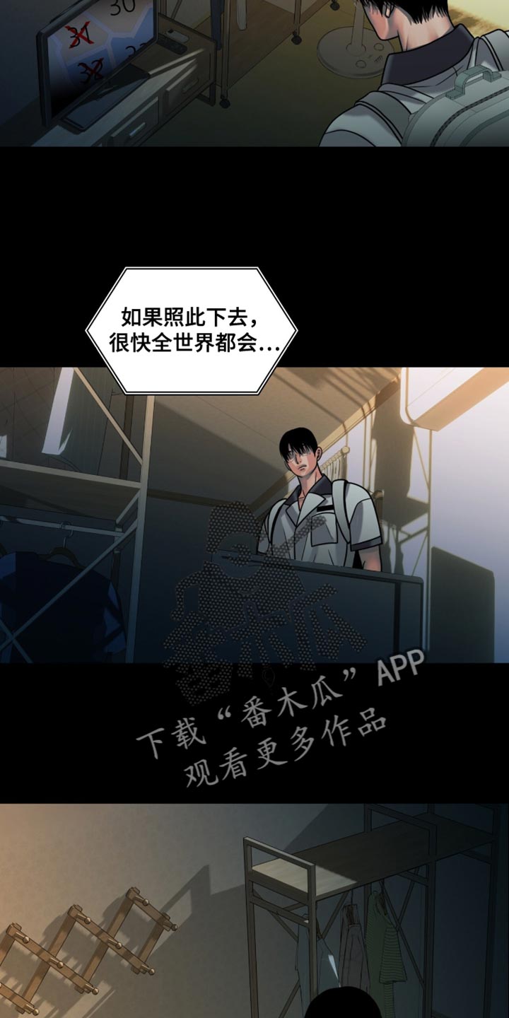腐蚀的瓷砖能用什么来消除掉漫画,第74话2图