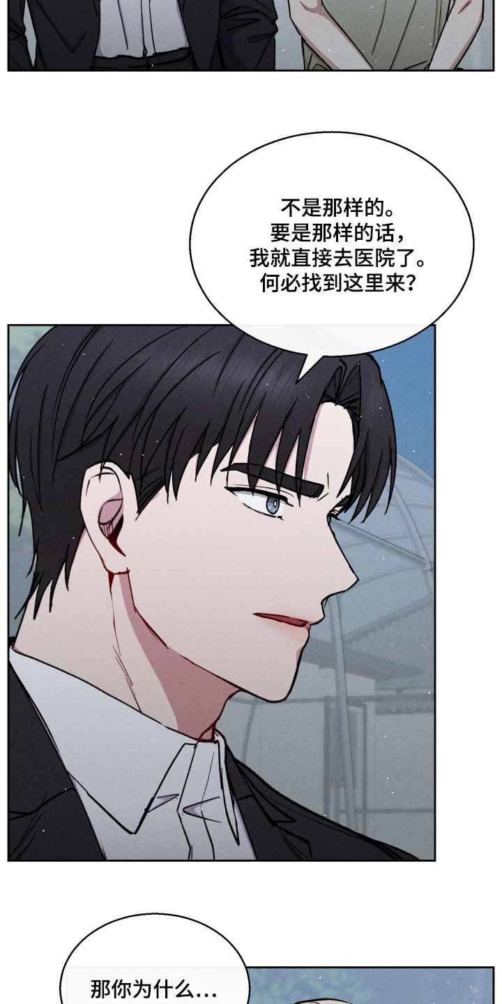 临时搭档广播剧合集漫画,第107话5图