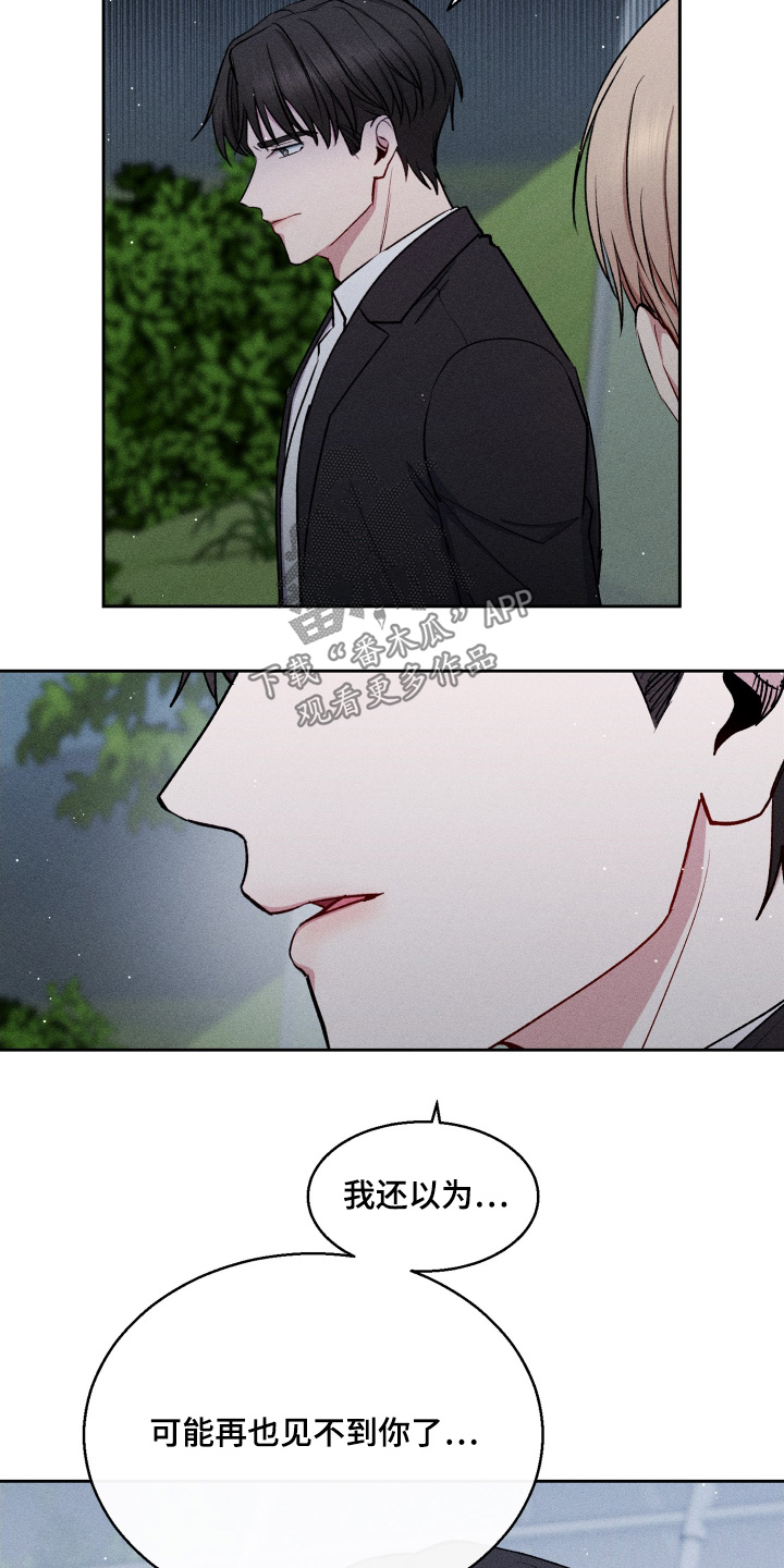 临时搭档广播剧合集漫画,第107话2图