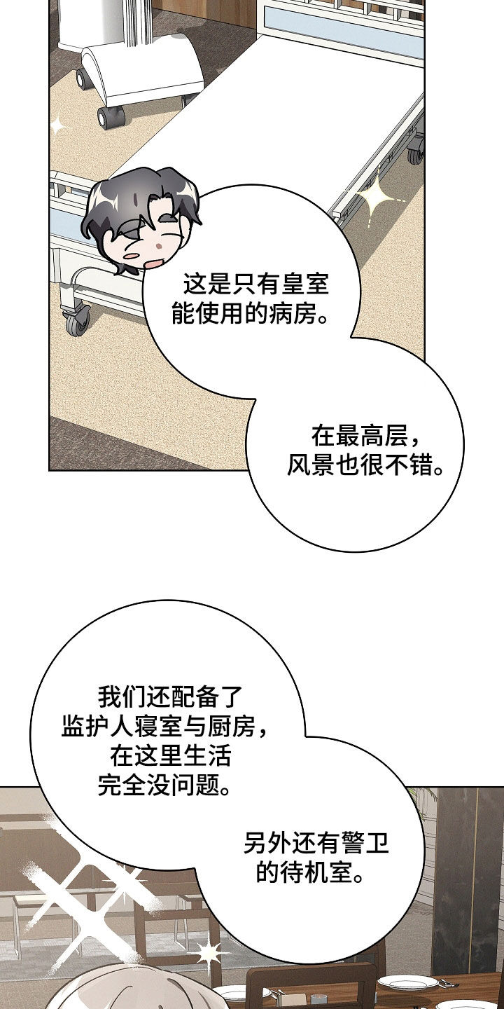 我的太子妃超凶的小说免费阅读漫画,第105话4图