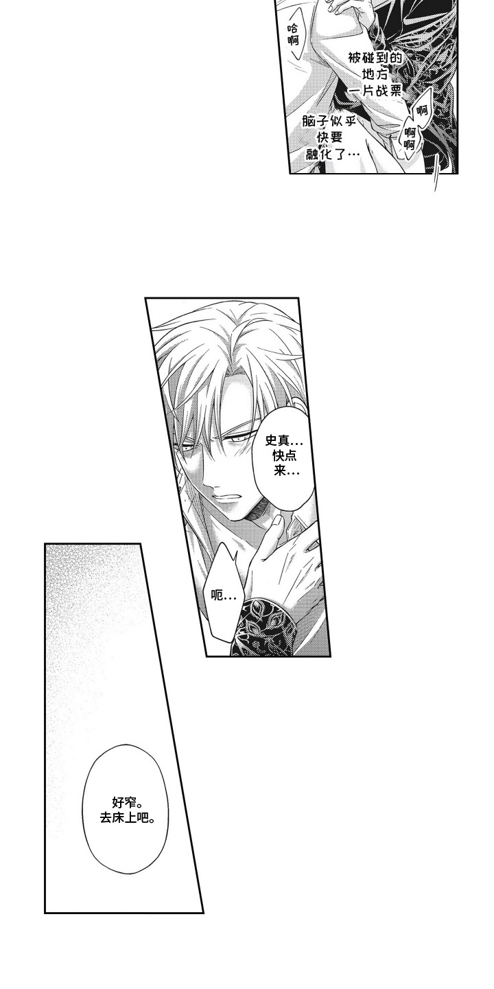 意外险买哪个公司最好漫画,第13话5图