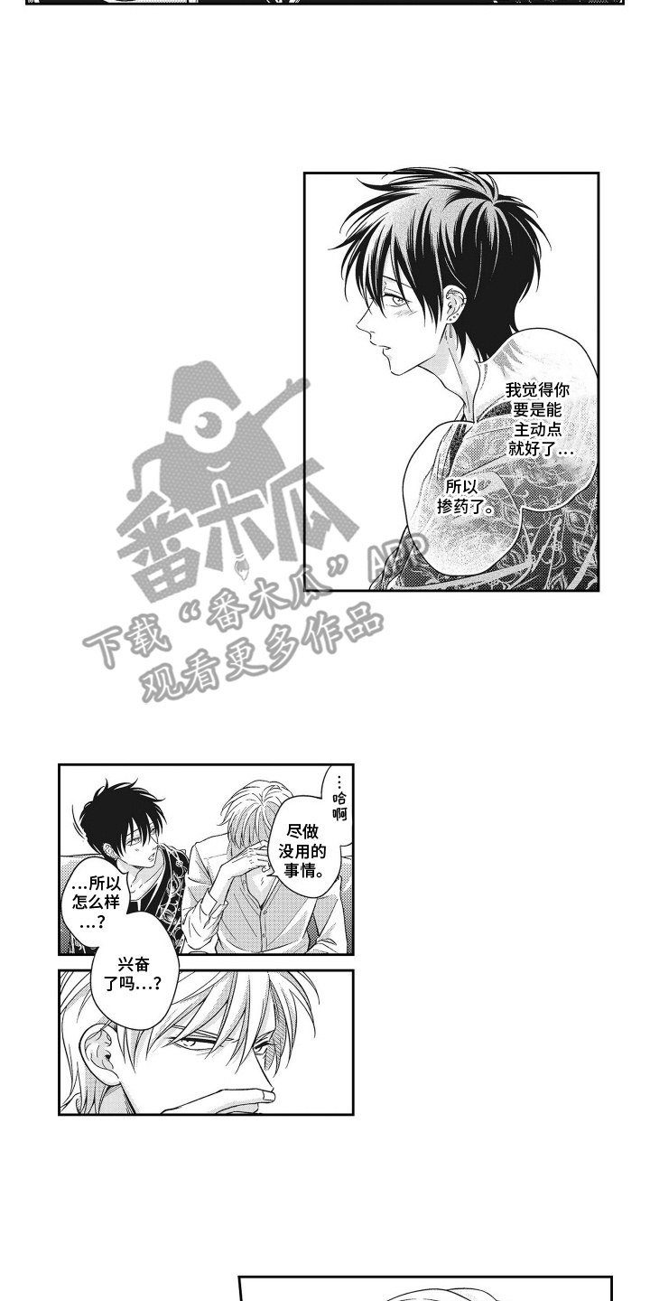 意外险买哪个公司最好漫画,第13话2图