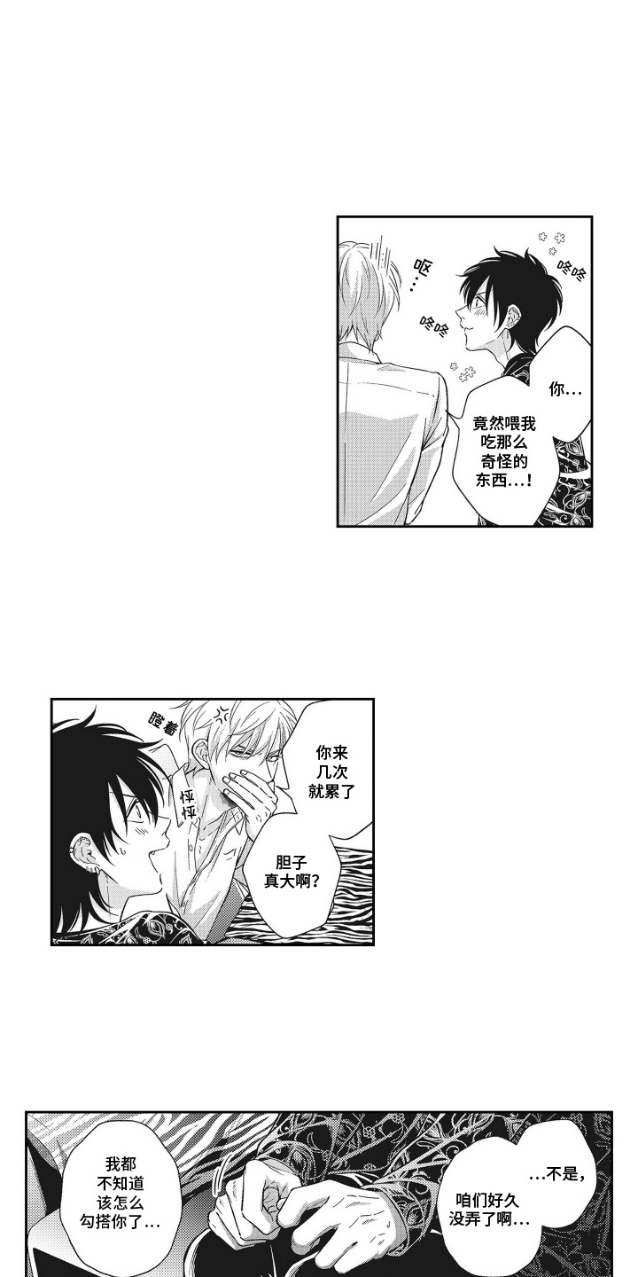 意外险买哪个公司最好漫画,第13话1图