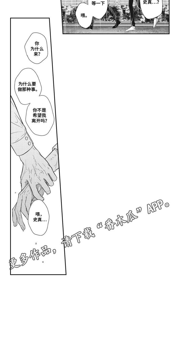 意外险怎么买漫画,第19话4图
