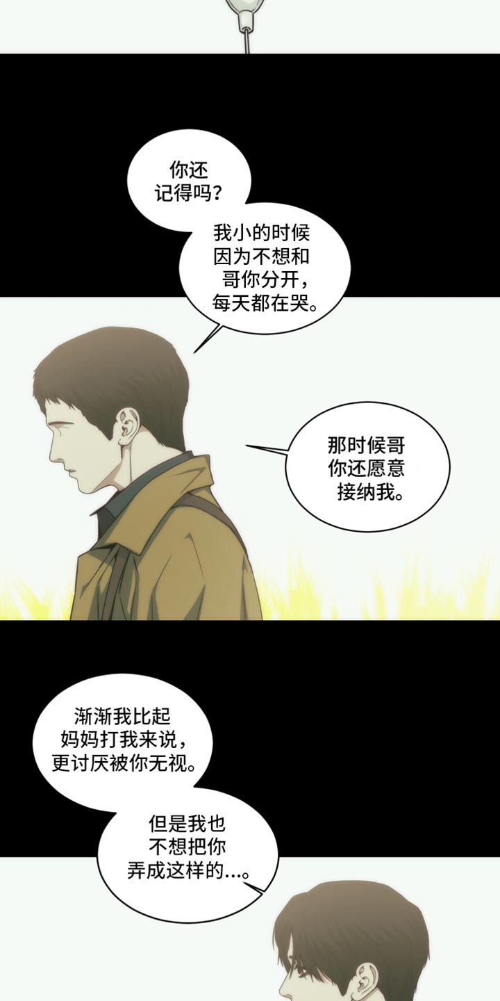 致命诱罪漫画,第40话4图