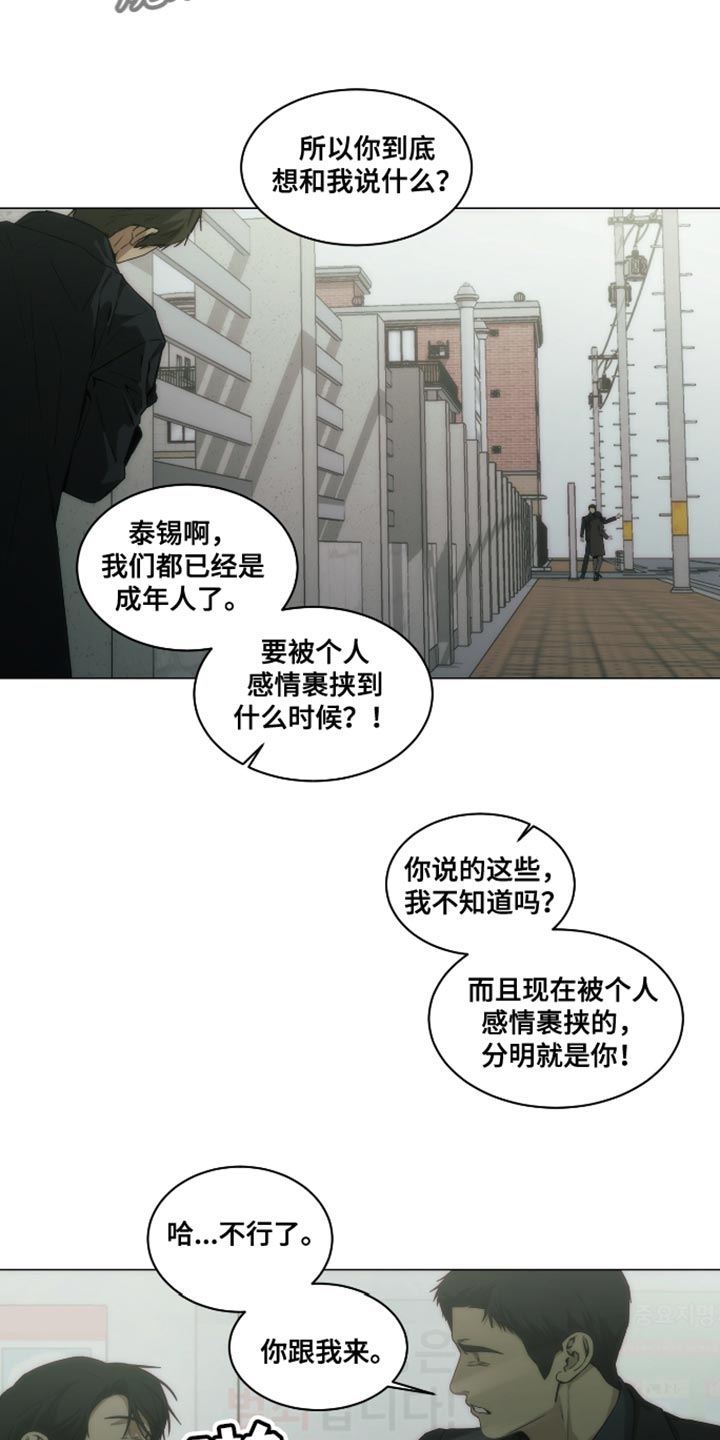 致命诱惑电影免费漫画,第44话5图