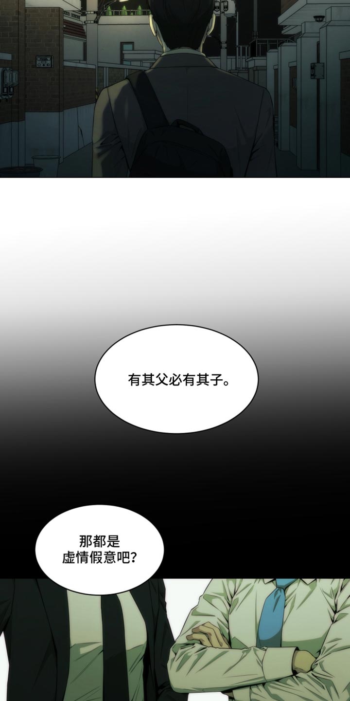 致命诱罪漫画,第36话2图