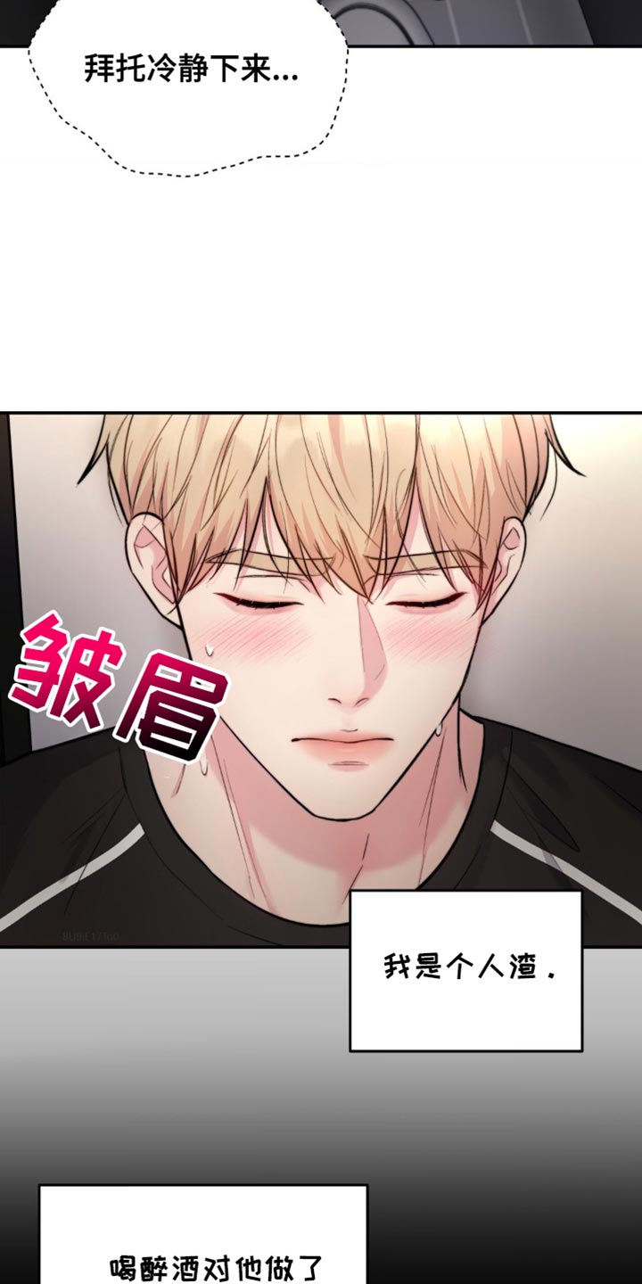 恋爱治愈剂未删减版漫画,第46话3图