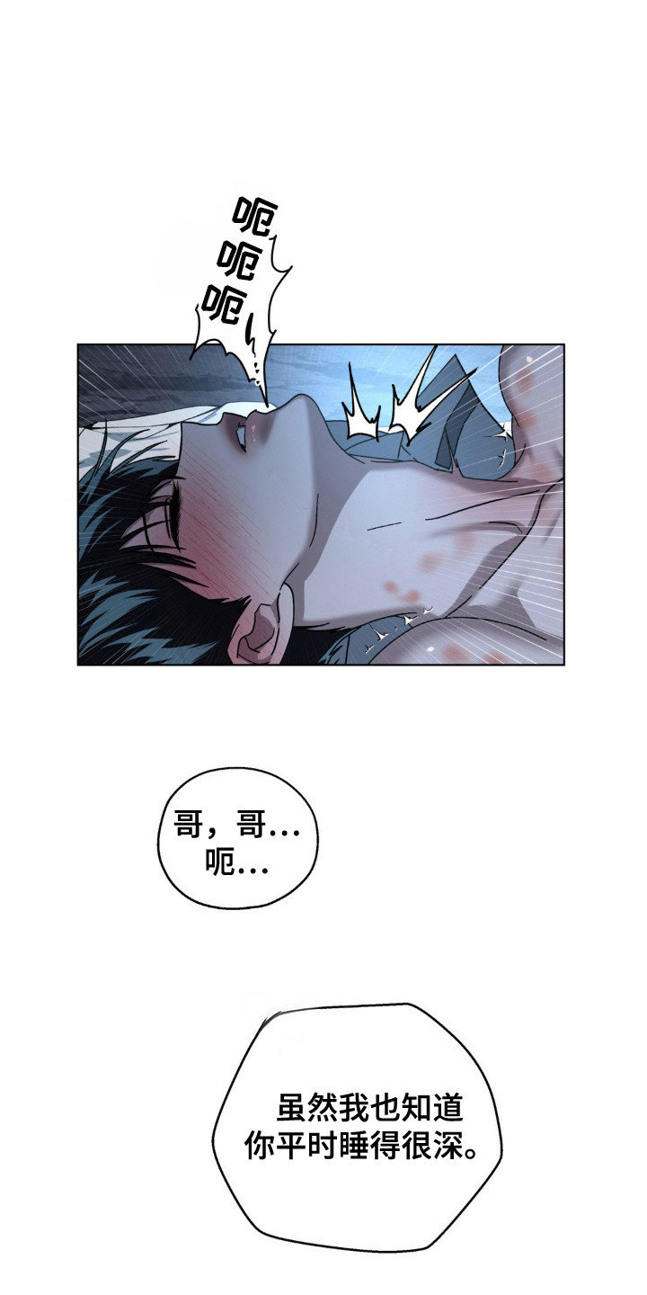 在深渊放烟火歌词漫画,第53话5图