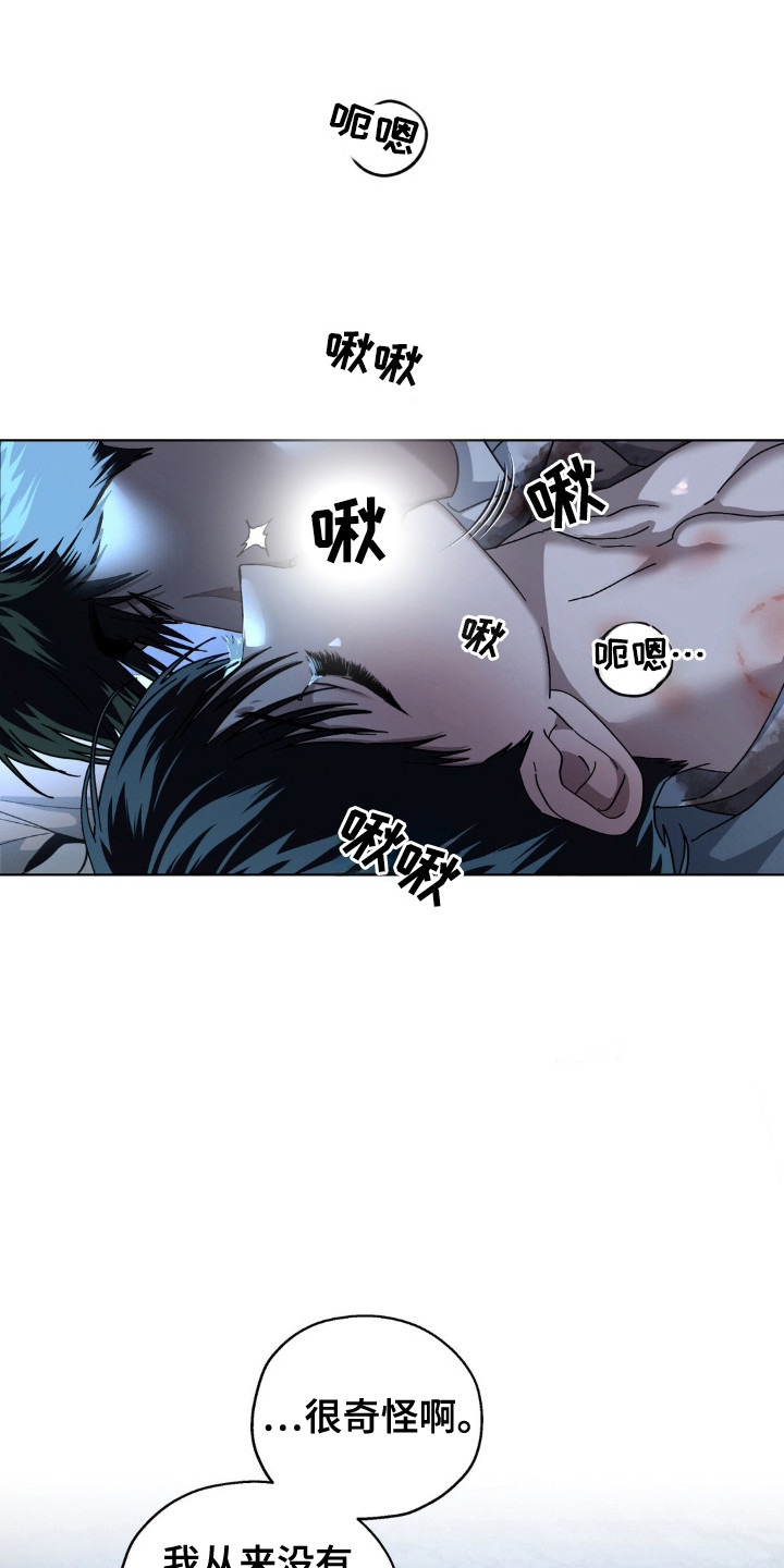 在深渊放烟火歌词漫画,第53话1图