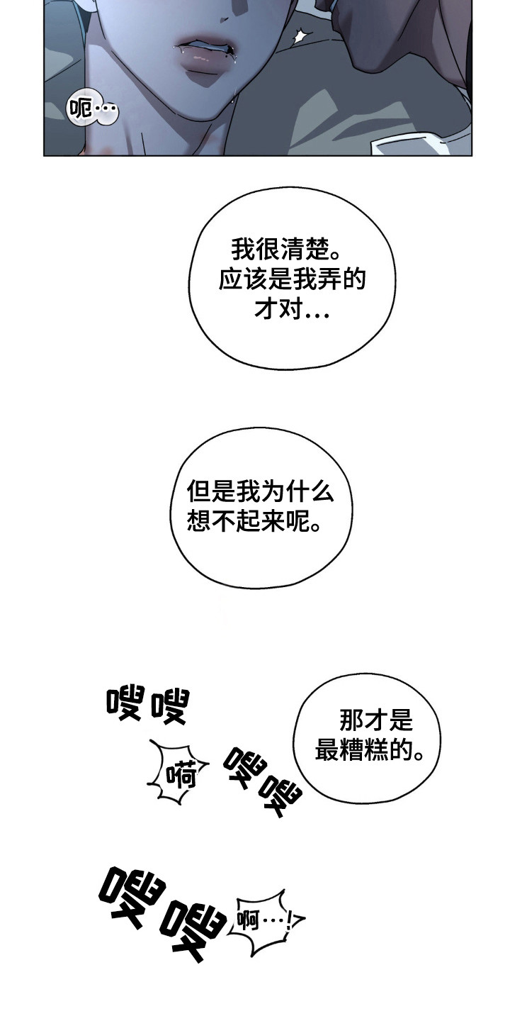 在深渊放烟火歌词漫画,第53话3图
