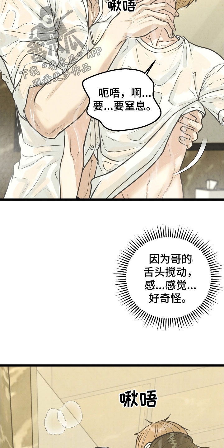 哥哥马甲掉了漫画免费观看漫画,第55话5图