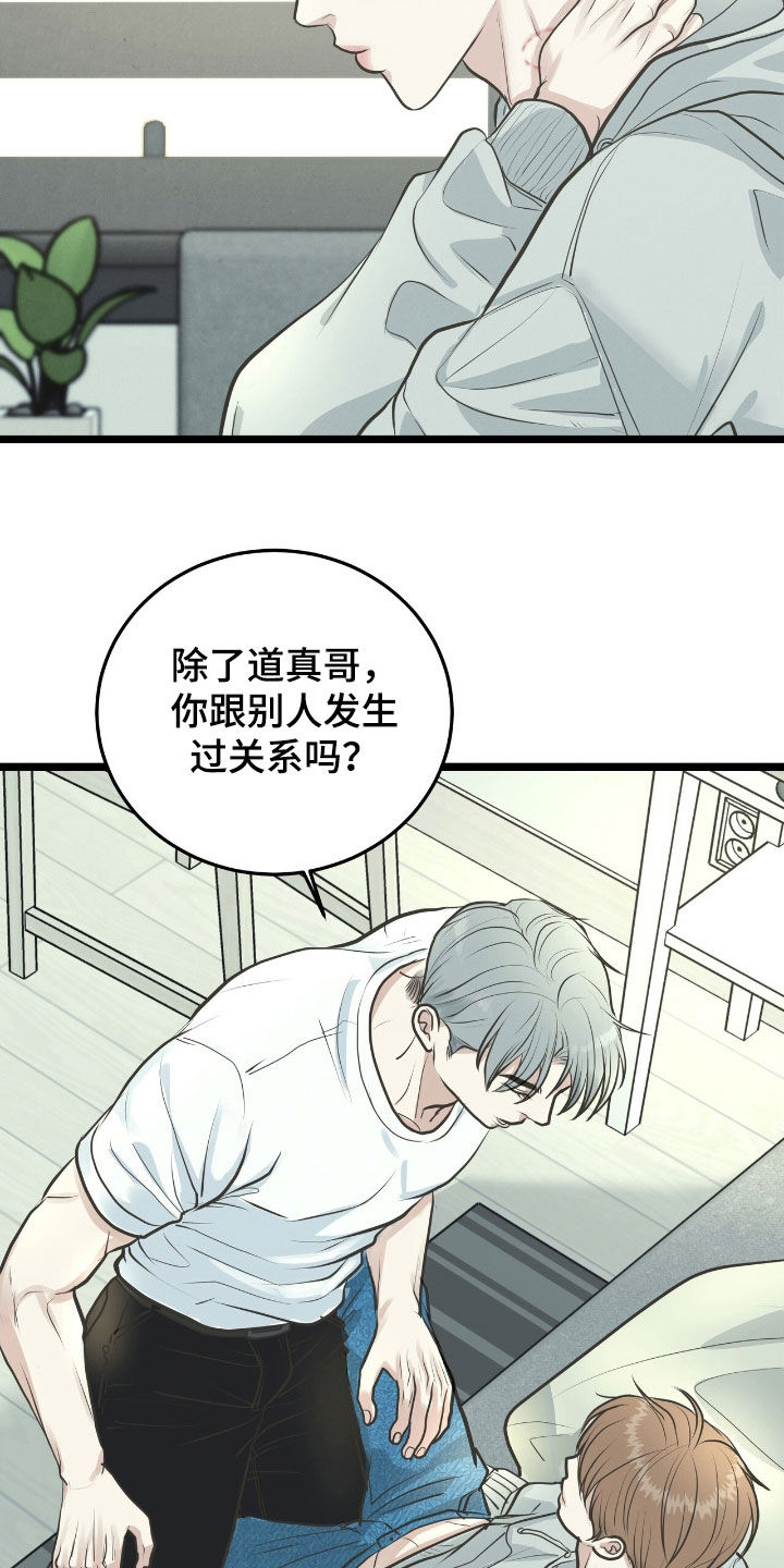 哥哥马甲掉了漫画免费观看漫画,第59话4图