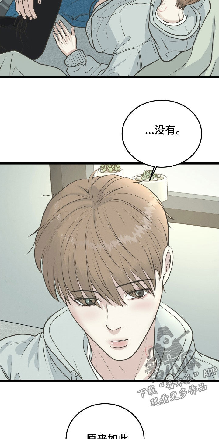 哥哥马甲掉了漫画免费观看漫画,第59话5图