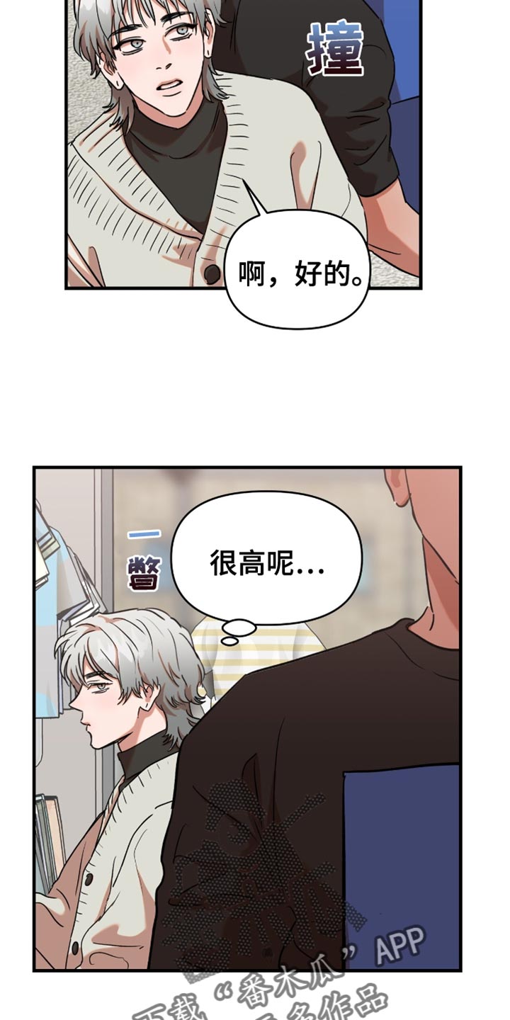 玩具测试体验师漫画,第23话4图